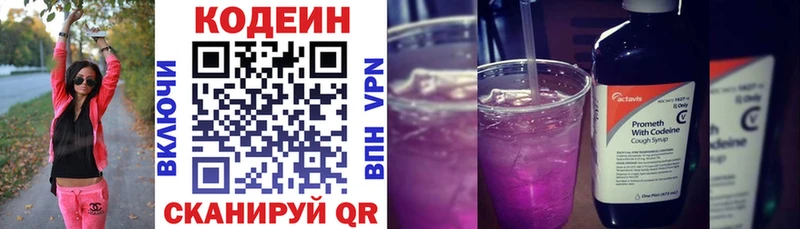 Codein напиток Lean (лин)  Люберцы 